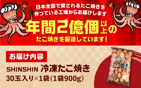 タコが大きな和風味 たこ焼30個[VAT001] たこ焼き たこやき