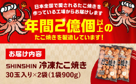 蛸が大きな和風味 たこ焼き60個(30個×2袋)[VAT002]冷凍たこ焼き