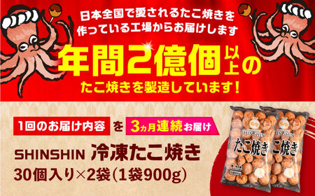 【全3回定期便】タコが大きな和風味 たこ焼き 60個 (30個×2袋) [VAT013] 冷凍 タコ焼き レンジ