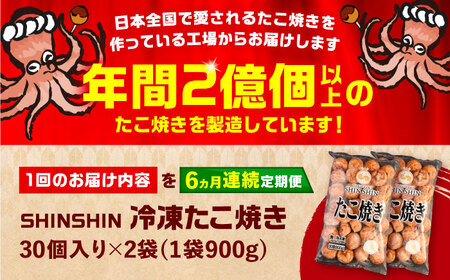 【全6回定期便】タコが大きな和風味 たこ焼き 60個 (30個×2袋) [VAT014] 冷凍 タコ焼き レンジ