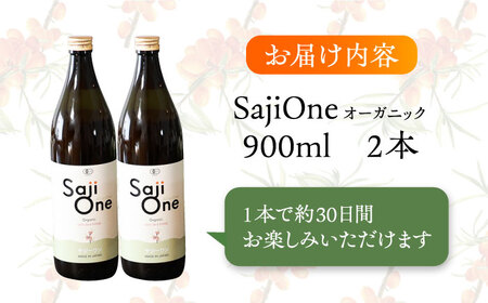 オーガニックサジージュース！SajiOneオーガニック（3本）[VAX053] サジー ドリンク 飲料