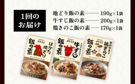 【全12回定期便】よかろう 混ぜ込みご飯の素 贅沢3種 食べ比べ セット 詰め合わせ [VBA046] ご飯の素 炊き込みご飯の素