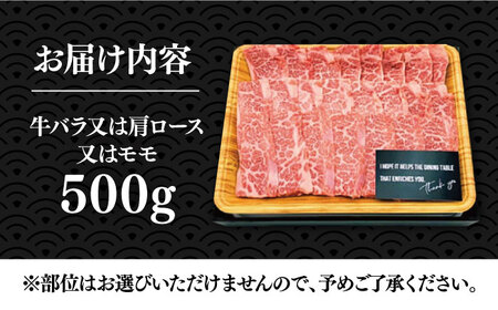 博多和牛 焼肉 500g [VBB002] 焼き肉 牛肉 焼肉用 小分け