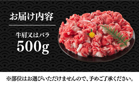 博多和牛 牛肉切り落とし 500g 牛肉切り落とし VBB003