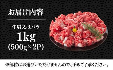 博多和牛 牛肉切り落とし 1kg 牛肉切り落とし VBB004