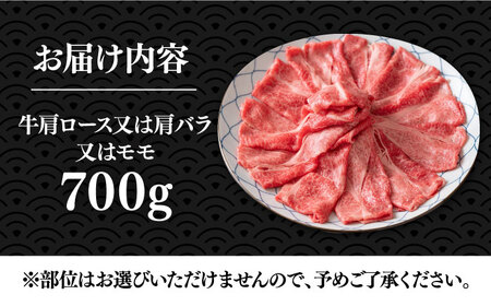 博多和牛 スライス 700g [VBB024]肉 牛肉 スライス