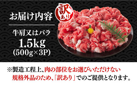 【訳あり】博多和牛 切り落とし 1.5kg [VBB037] 肉 お肉 牛肉 切り落とし