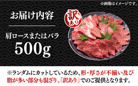 【訳あり】博多和牛 焼肉 切り落とし 500g[VBB044]焼肉 牛肉
