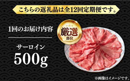 【全12回定期便】博多和牛 サーロイン すき焼き用 500g [VBB066] すき焼き 定期便