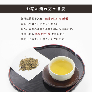無農薬・化学肥料不使用　百姓番茶（釜炒り茶）２袋セット
