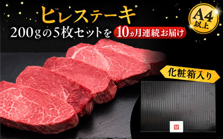 【全10回定期便】博多和牛 厚切り ヒレ ステーキ 200g×5枚[VBK036]ヒレステーキ