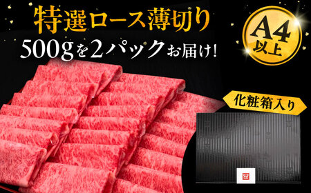 博多和牛 特選ロース 薄切り 1kg[VBK049] 薄切り牛ロース