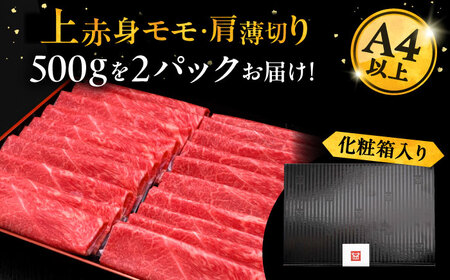 博多和牛 上赤身 薄切り 1kg [VBK062] 薄切り牛ロース