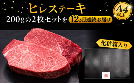 【全12回定期便】博多和牛 厚切り ヒレ ステーキ 200g×2枚[VBK101] ヒレステーキ