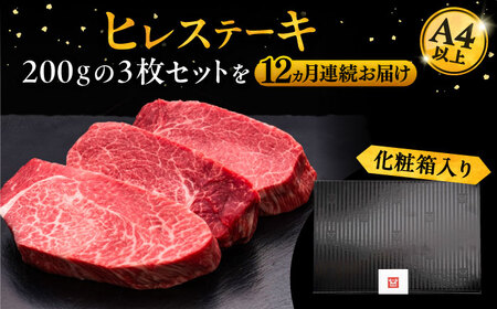 【全12回定期便】博多和牛 厚切り ヒレ ステーキ 200g×3枚[VBK106] ヒレステーキ