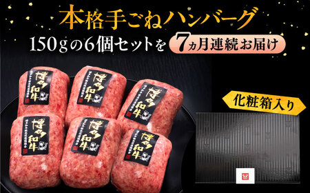 【全7回定期便】ハンバーグ 6個[VBK118] ハンバーグ