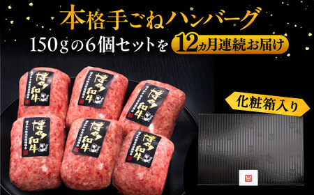 【全12回定期便】ハンバーグ 6個[VBK122] ハンバーグ