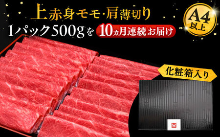 【全10回定期便】博多和牛 上赤身薄切り 500g[VBK130] スライス