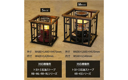 M.O.L ストーブガード S MOL-X401 ブラック （対応機種：トヨトミ RB/ML/RR/RL） [VBZ015] キャンプ キャンプ用品 ギア アウトドア