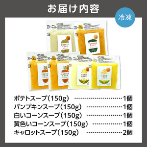 はるきちオーガニックファームの野菜スープ 6個セット｜ コーンスープ 野菜スープ ポータジュ 北海道 石狩市