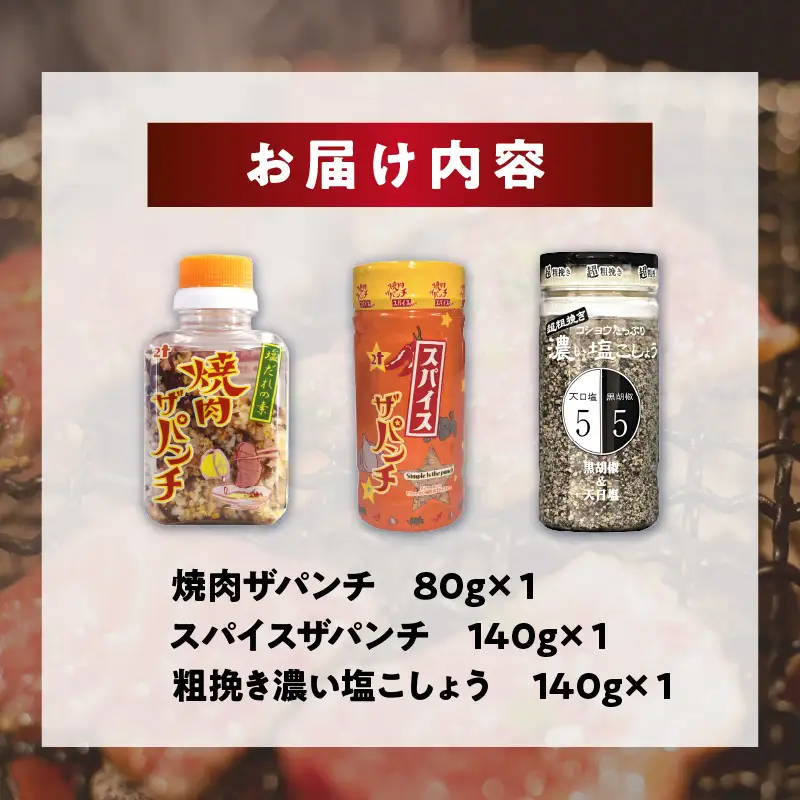 HHH コショウ 300g & エンリッチ塩 470g セット × 10 焼肉ザパンチ・スパイスザパンチ・粗挽き濃い塩こしょう］3点セット