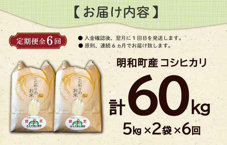 三重県産 山本農産のお米（コシヒカリ）の定期便 10kg×6回 yn8