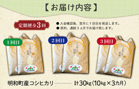 三重県産 山本農産のお米（コシヒカリ）の定期便 10kg×3回 yn7