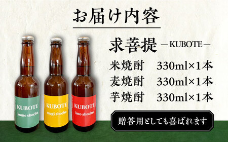 本格焼酎 求菩提 飲み比べセット 330ml×各1本 [VDA001] 焼酎 飲み比べ