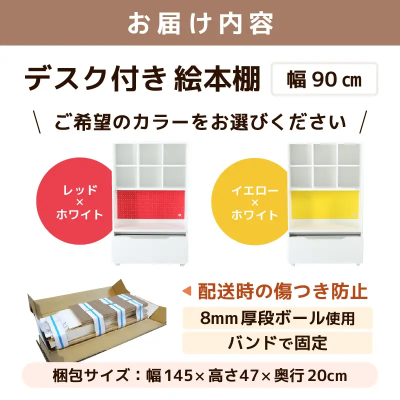 （レッド×ホワイト）絵本本棚 デスク付きおかたづけラック｜日本製 国産 家具 木製 収納 棚 仕切り 入学祝 出産祝 プレゼント 贈り物 勉強 学習 子供部屋 リビング 書斎 絵本棚 子ども 可愛い シンプル デザイン 文庫 [aw053-h003_01]