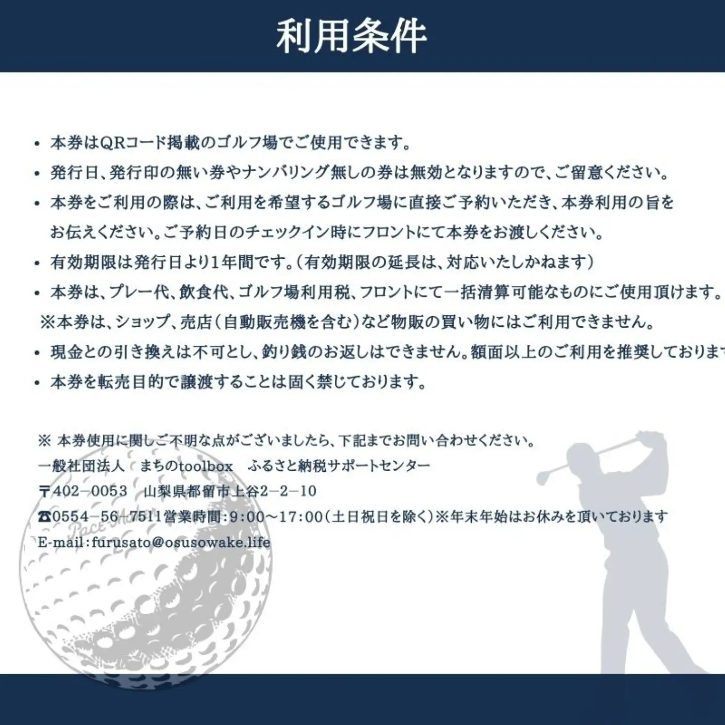 【15,000円分】ゴルフ場 利用券 ｜都留市内ゴルフ場共通利用券