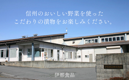 IS01　野沢菜・大根の漬物 詰め合わせ（6種類・7品） // 長野県 信州 漬け物 お漬物 野沢菜 大根 野沢菜漬け たくあん 浅漬け 塩漬け お茶請け ご飯のお供 贈答 ギフト