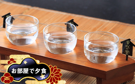 テレビ朝日で放送されました！＜プレミアムプラン＞1泊2食 足柄牛しゃぶしゃぶと地酒利酒のこだわり会席 ペア宿泊券 中川温泉 かくれ湯の里 信玄館 【平日・日曜限定】※お部屋で夕食、チェックアウト11:00でゆったりとご宿泊