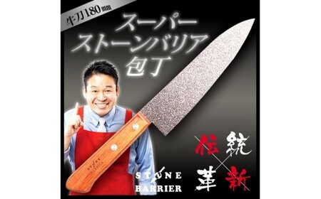 〈しゃべくり007〉で紹介されました！スーパーストーンバリア 牛刀包丁 H30-04