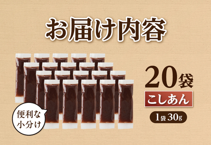 富士山の伏流水を使用した あんこ好きのためのこだわりトースト用あんこ 小分けタイプ（こしあん） 30g×20 個 餡子 和菓子 小豆 無添加 老舗