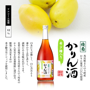 綾菊　さぬきのリキュールセット720ｍｌ（うめ酒・ゆず酒・かりん酒） 