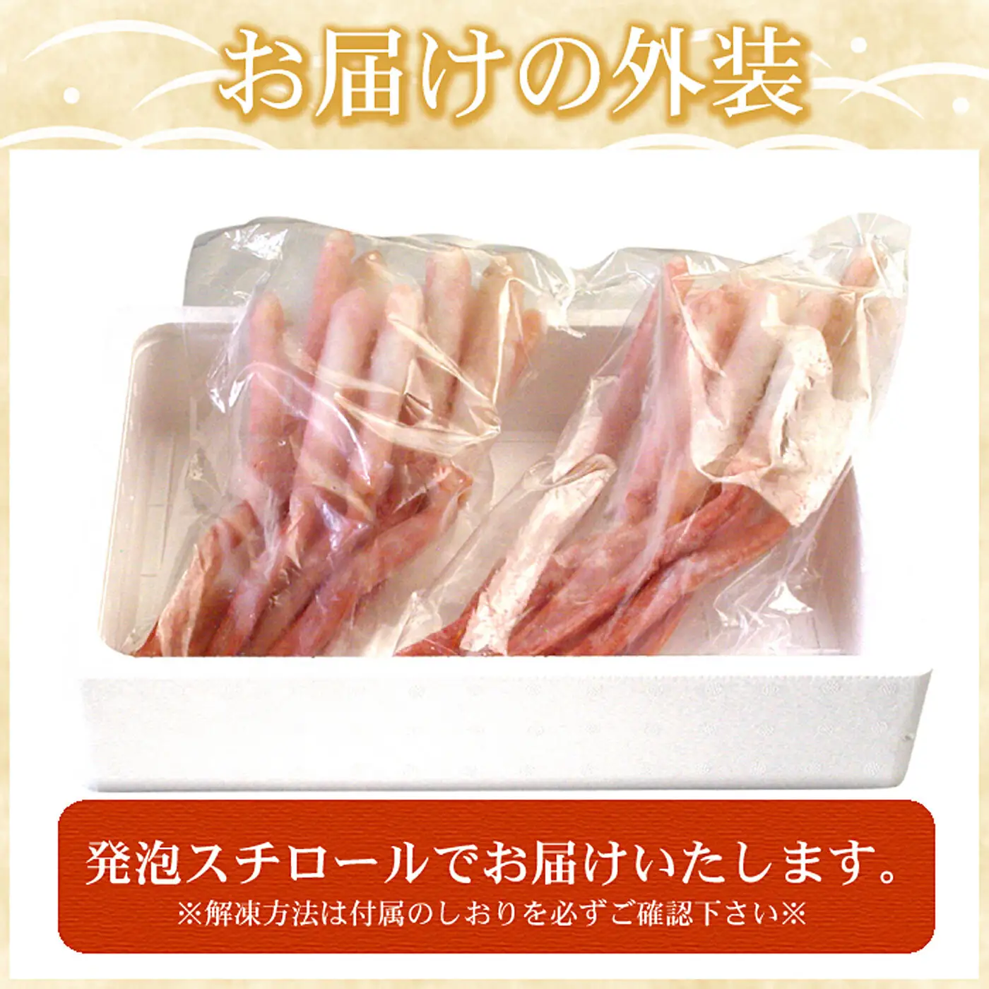 刺身用紅ズワイガニむき身400g×2P A-07032