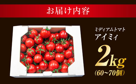 ミディアムトマト  2kg トマト[XAB002]