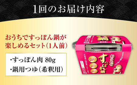 【全3回】おうちですっぽん鍋1人前 すっぽん[XAC008]