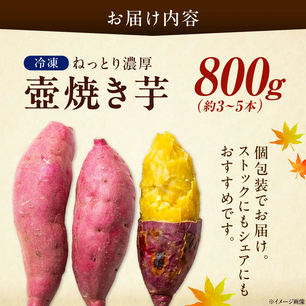 さつまいも 壺焼き芋800g さつまいも[XAD010]