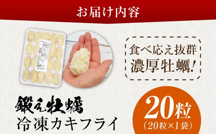 冷凍牡蠣 カキフライ20粒 牡蠣[XAE015]