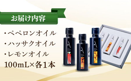 オリーブオイル フレーバーオイル 3本セット オリーブオイル [XAJ007]