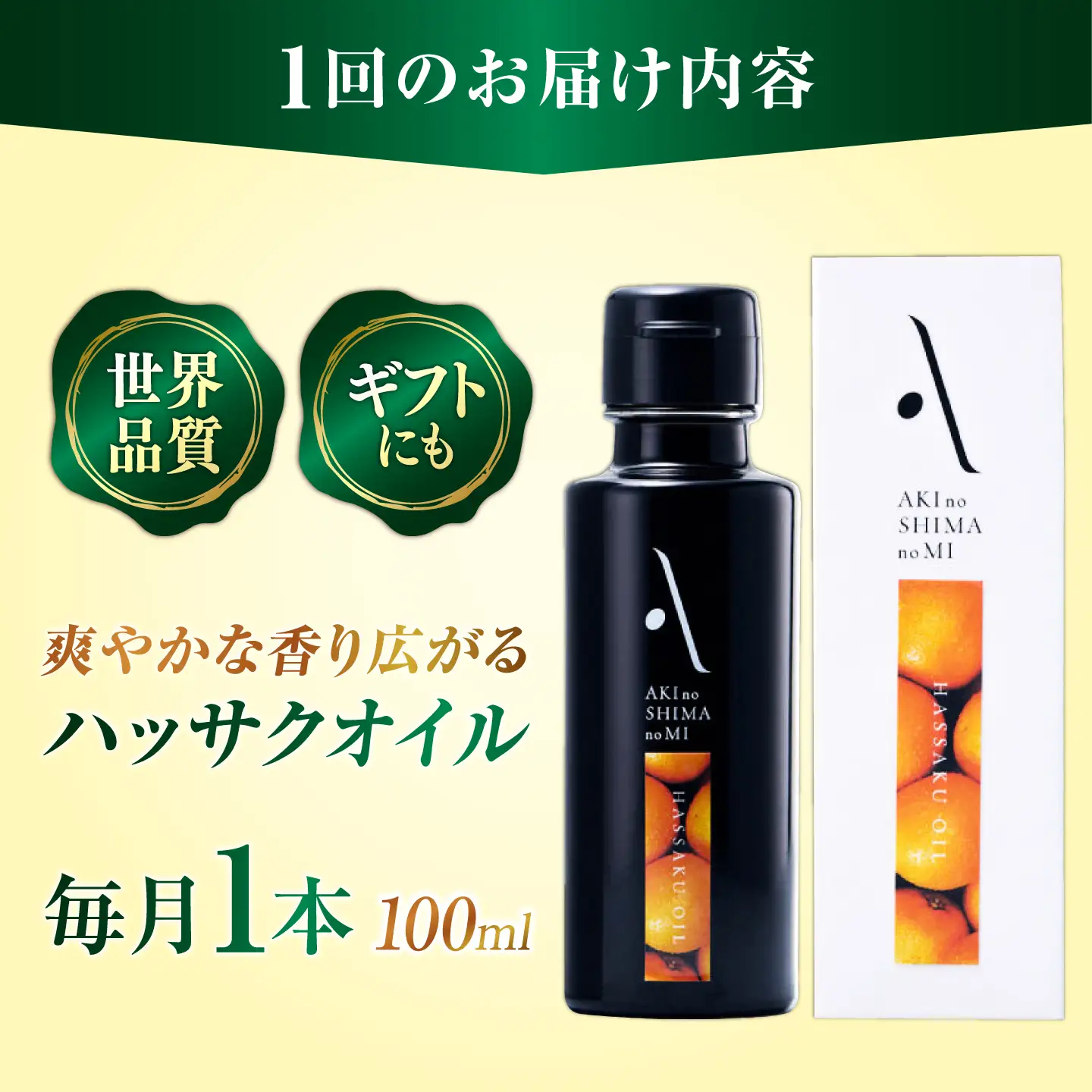 【全3回】オリーブオイル ハッサクオイル オリーブオイル 100mL [XAJ026]