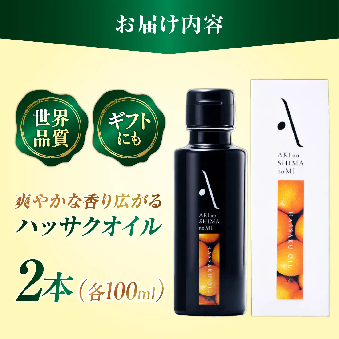 オリーブオイル ハッサクオイル 100ml×2本 オリーブオイル [XAJ061]