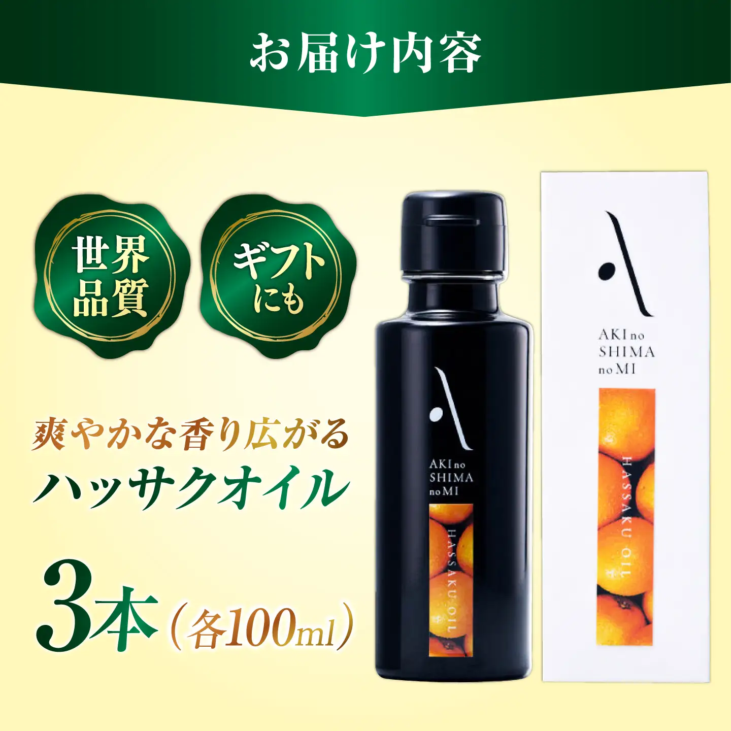 オリーブオイル ハッサクオイル 100ml×3本 オリーブオイル [XAJ066]
