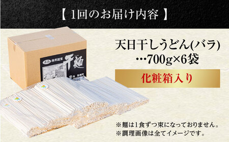 【全6回】うどん バラ 4200g 麺 うどん[XAM017]