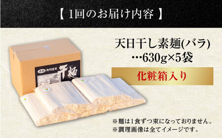 【全12回】そうめん バラ3150g 麺 そうめん[XAM021]