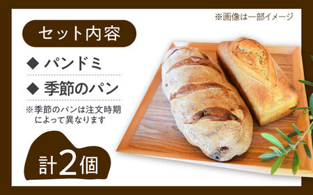 パン 季節のパン2個 パン[XAQ003]