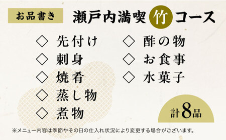 食事券 瀬戸内満喫 竹 ペアチケット 食事券[XAU003]