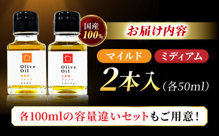 オリーブオイル 能美島ブレンド・江田島ブレンド各50mL オリーブオイル[XBB005]