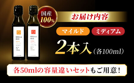 オリーブオイル 能美島ブレンド・江田島ブレンド各100mL オリーブオイル[XBB006]